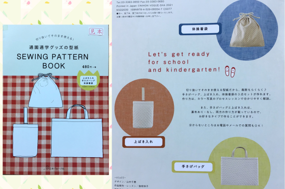 新学期応援!ソーイング本特集_c0357605_10013650.jpeg
