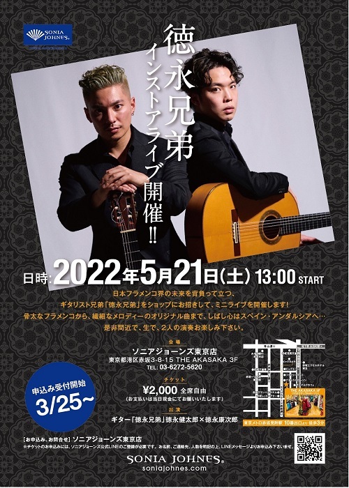 22年5月21日 土 13時 徳永兄弟インストアライブ開催 Sonia Johnes Novedades