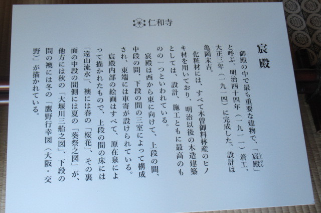 京都・仁和寺の宸殿の見学。_a0214329_11183715.jpg