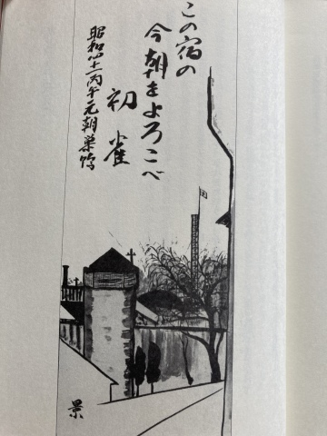 三鷹事件・竹内景助さんの詩と画_b0050651_08302257.jpg