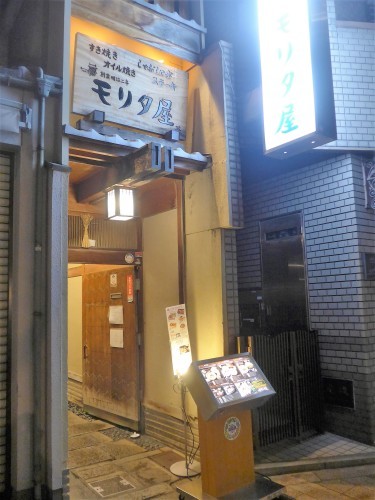 京都・木屋町「モリタ屋」へ行く。_f0232060_15361433.jpg