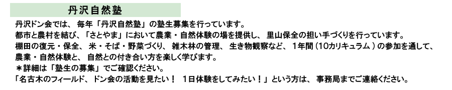 丹沢ドン会30周年記念フォーラムに参加3・26_c0014967_10044847.gif