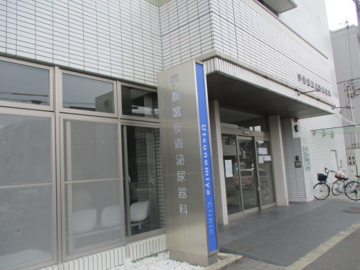 宇都宮皮膚科クリニック様、いつもありがとうございます　http://utsunomiya-clinic.jp/_e0364586_18483526.jpg