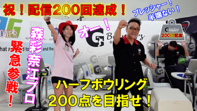Gボウラーズチャンネル！_d0156990_20490782.jpg