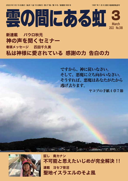 月刊「雲の間にある虹」2022年3月号_f0145106_14560202.jpg