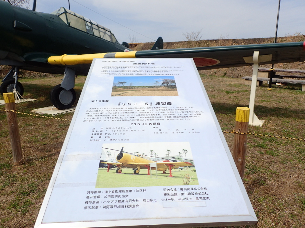鶉野飛行場跡地周辺歴史と戦争遺跡巡り_c0218841_13361808.jpg