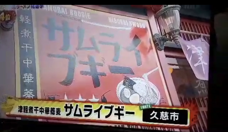 いわて麺恋総選挙_e0132147_21421673.jpeg
