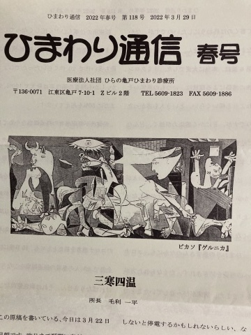 同病相憐れむ　～【ひまわり通信】春号から_b0050651_08285997.jpg