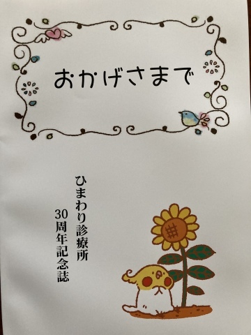 同病相憐れむ　～【ひまわり通信】春号から_b0050651_08311580.jpg