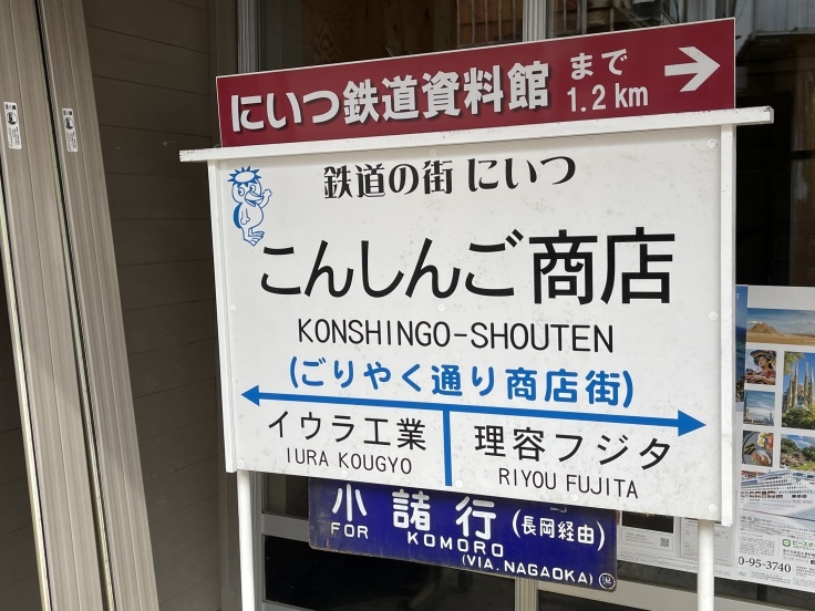 鉄道の町「新津」は歩くと楽しい♪【青春18きっぷ】3/23_c0212604_18541188.jpeg