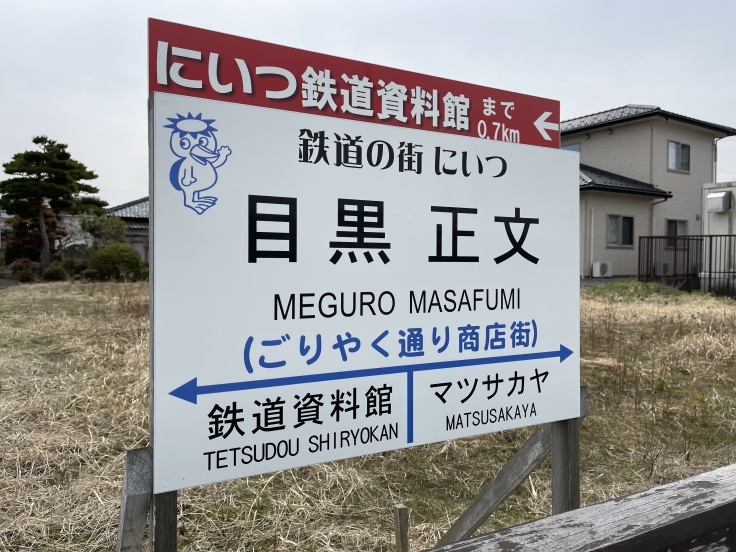 鉄道の町「新津」は歩くと楽しい♪【青春18きっぷ】3/23_c0212604_18552007.jpeg
