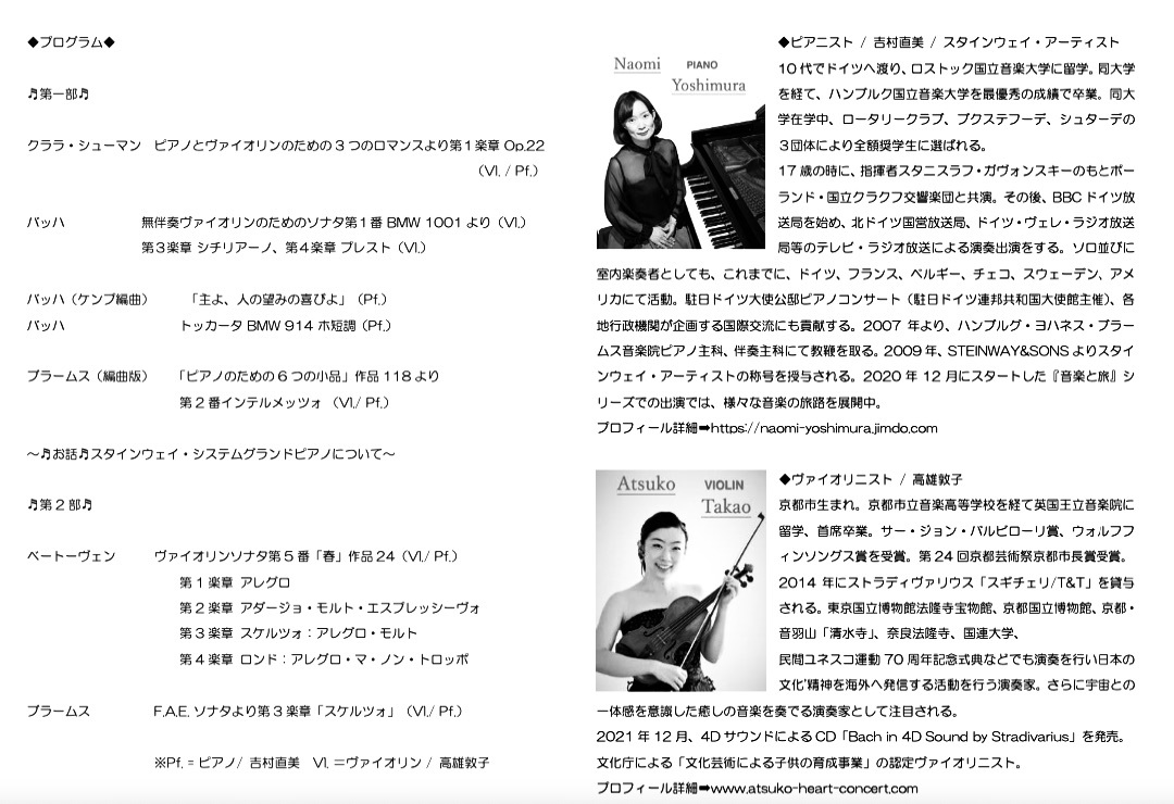 【御礼 / 無事終了のご報告】 STEINWAY ARTIST CONCERT with Friends ピアノ / 吉村直美・ヴァイオリン / 高雄敦子@Steinway & Sons Tokyo_b0177415_09234631.jpeg