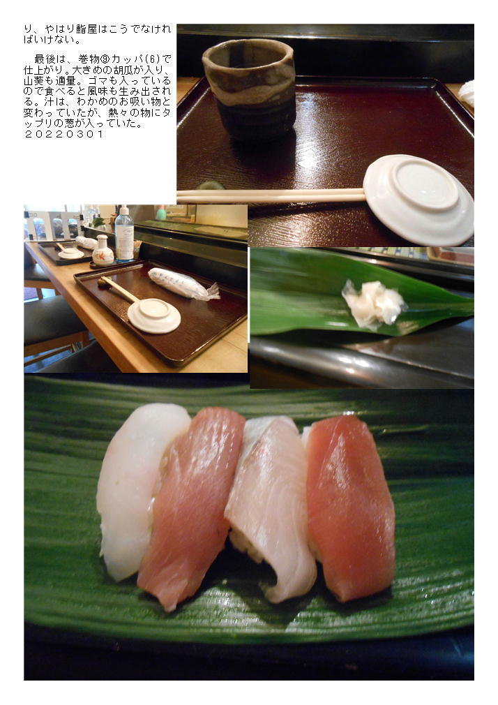 新宿での仕事終わりは、久々の鮨屋｢はく田｣でランチ寿司。｢握り・たか1020円｣を頂く_f0388041_22220640.jpg