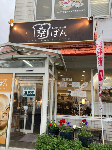 桑ぱん_e0292546_00273893.jpg