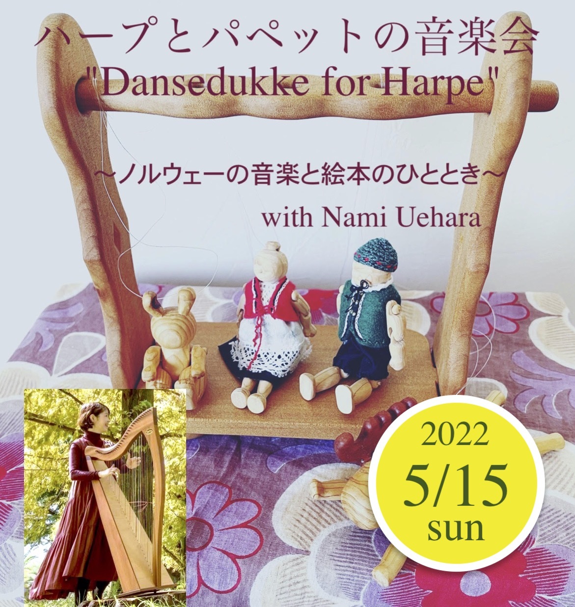 2022年5月15日(日)上原 奈未「ハープとパペットの音楽会 *ノルウェーの音楽と絵本のひと時」*小さな音楽会とワークショップ予約制_f0129557_15242497.jpg