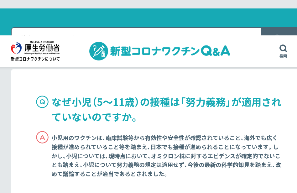 厚労省・12歳未満には効果不明_a0053579_08592435.png