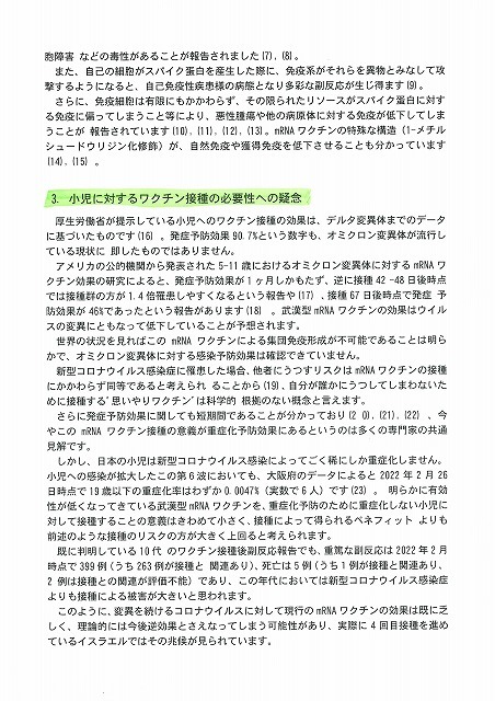 「全国医師有志の会」が総理大臣・厚生労働大臣に「新型コロナワクチン接種の即時中止等を求める請願書」を提出_f0141310_07550771.jpg