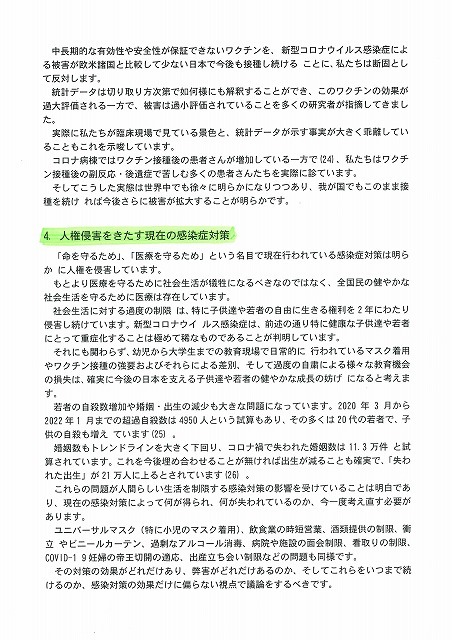 「全国医師有志の会」が総理大臣・厚生労働大臣に「新型コロナワクチン接種の即時中止等を求める請願書」を提出_f0141310_07551436.jpg