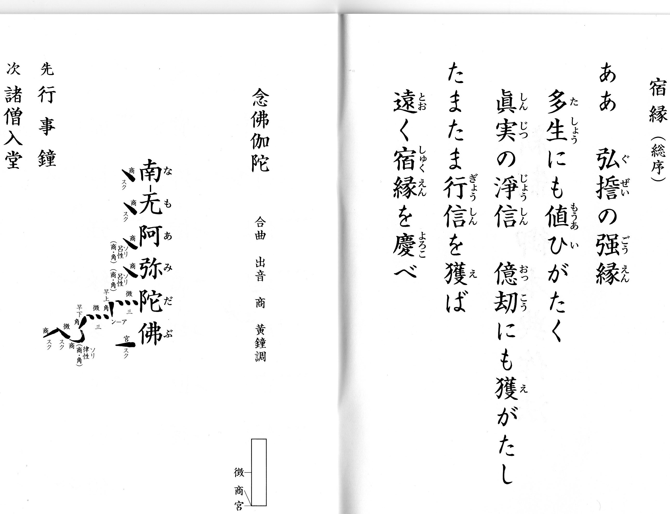 新制 御本典作法』発行 : 慈願寺