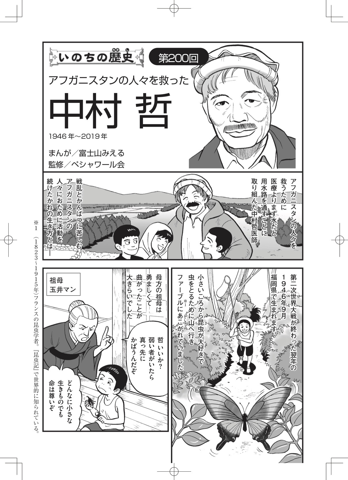 地味な漫画家 富士山みえる