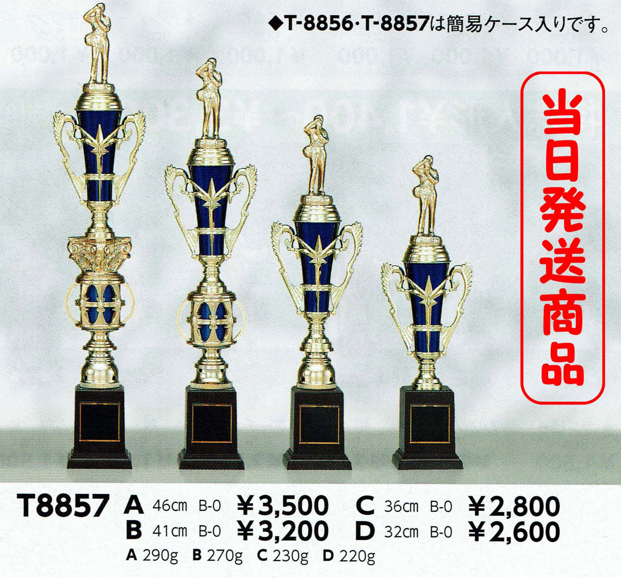 トロフィー屋さんのお勧め商品