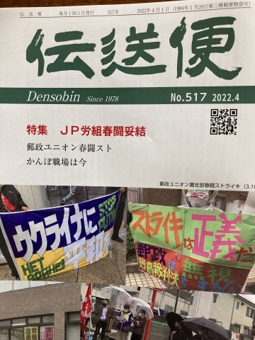 三幸製菓工場火事の記事を再掲します　～『伝送便』4月号に転載したので_b0050651_08235853.jpg