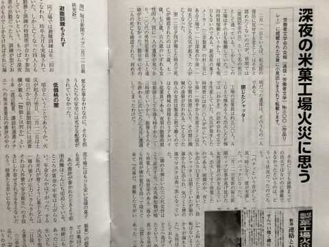 三幸製菓工場火事の記事を再掲します　～『伝送便』4月号に転載したので_b0050651_08243754.jpg