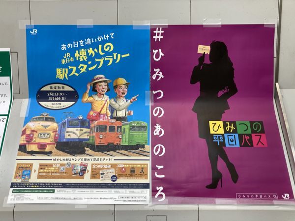 JR東のスタンプラリー・今度はアナログだ！_c0081462_18012125.jpg