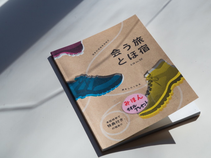 エゾリス君も駆け回る4月・・「とほ宿vol.32」発売です!_f0276498_22404339.jpg
