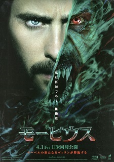 『モービウス』(2022)_e0033570_18293579.jpg
