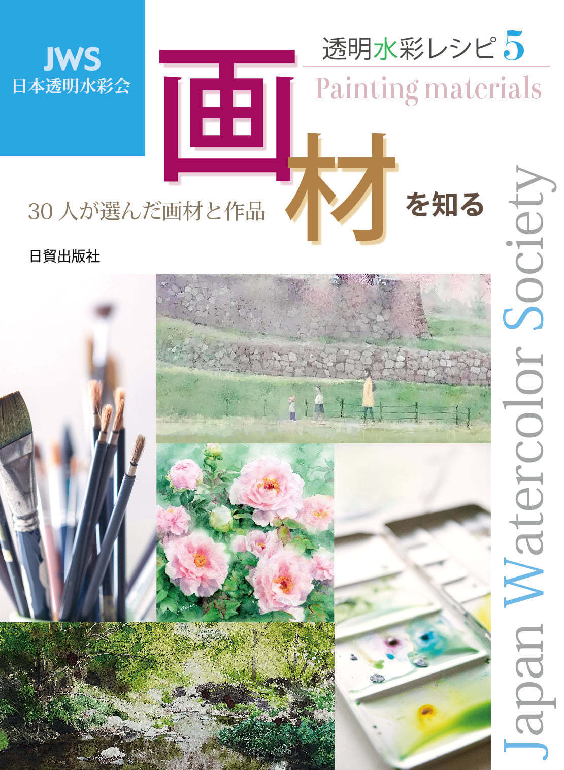 JWS日本透明水彩会展4/6~4/12_f0176370_17213508.jpg