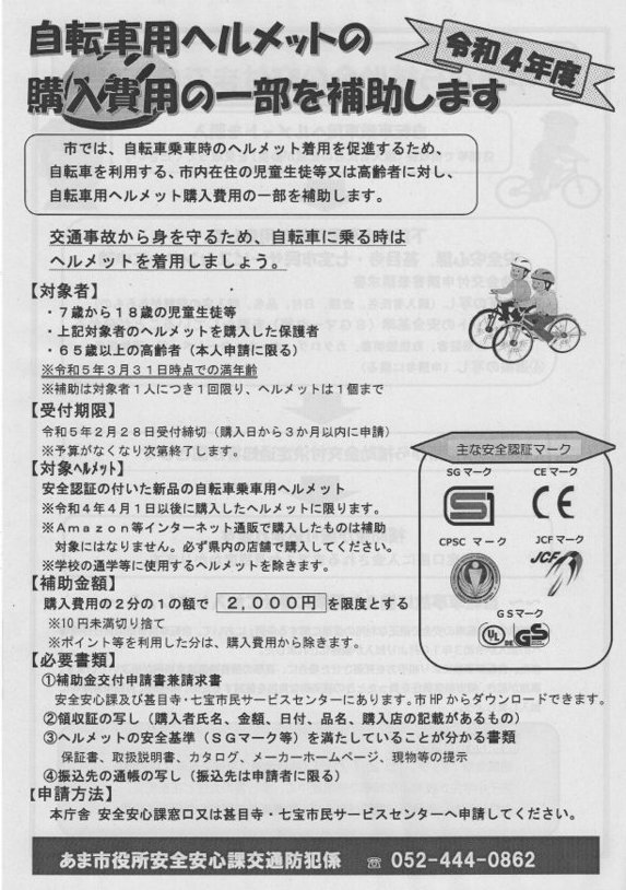 あま市で自転車ヘルメットの購入費用の一部を補助してくれます　パート２_b0189682_09354086.jpg