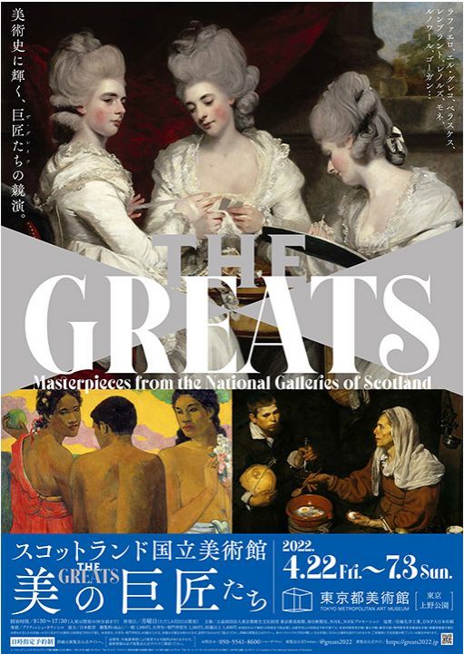 十に一つでも行けたなら(美術展案内）．．．2022年04月 : 海外出張－喜