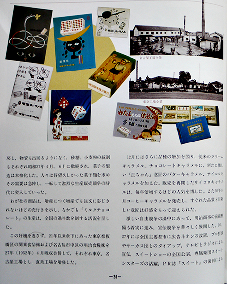 明治製菓の歩み / 矢口書店 / 古本、中古本、古書籍の通販は