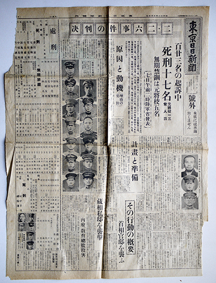 東京日日新聞号外」二・二六事件の判決 昭和11年7月7日 1枚 : 古書 古群洞 kogundou60@me.com  検索窓は右側中央にあります。検索文字列は左詰めで検索して下さい。（文字列の初めに空白があると検索出来ません）