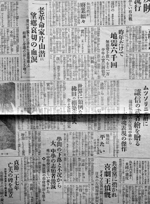 國本新聞」昭和6年3月20日/昭和10年2月10日（2部）國本新聞社