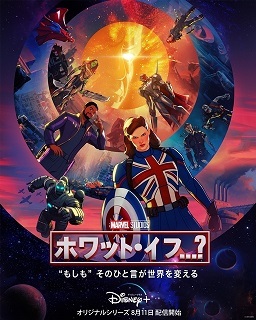 『ホワット・イフ...?』その1_e0033570_16203884.jpg