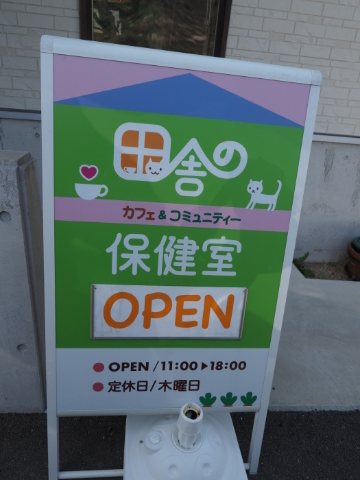 田舎の保健室でランチ_c0116915_00061069.jpg