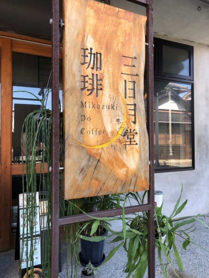 三日月堂珈琲で、スイートを_c0116915_00432102.jpg