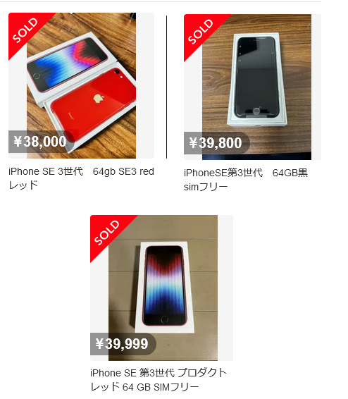 2022年4月上旬 最新iPhone SE3(第3世代)の白ロム相場観 すでに3万円台