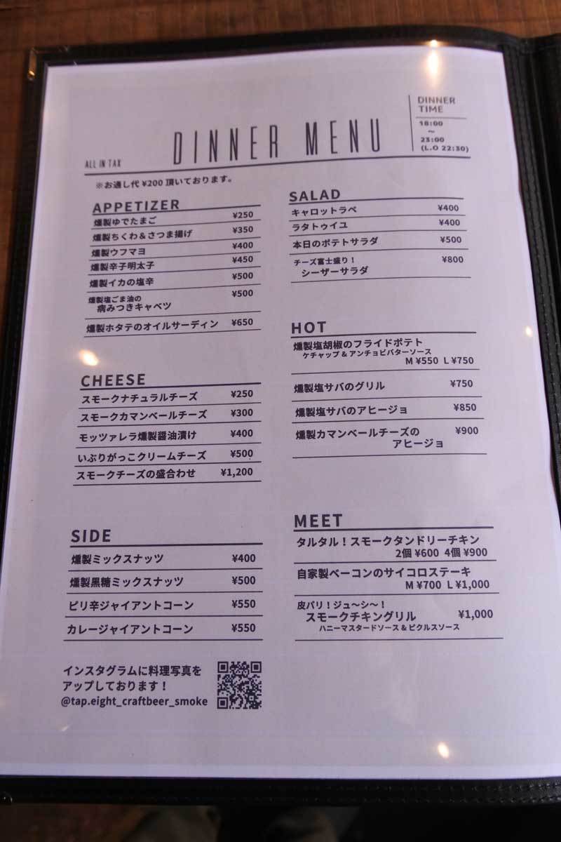 【(山梨グルメ)韮崎市「TAP8」・・・クラフトビールと自家燻製料理のお店!!】_a0005436_11190926.jpg