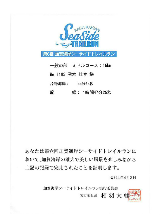 第6回 加賀海岸シーサイドトレイルラン_a0210340_08384379.jpg