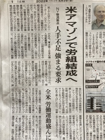 米アマゾンでついに労組が_b0050651_06514991.jpg