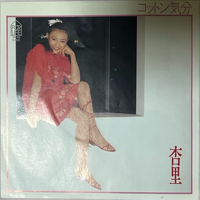 杏里 (Anri) – コットン気分 / 砂浜 : まわるよレコード ACE WAX