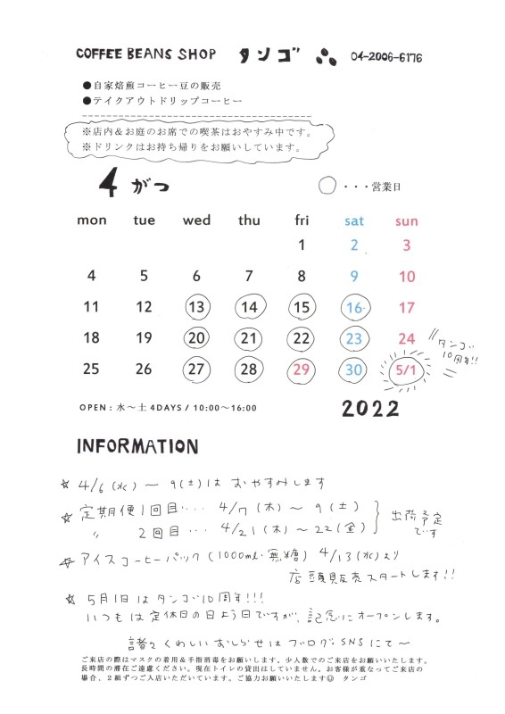 2022年4月のカレンダー_b0241033_11230383.jpg