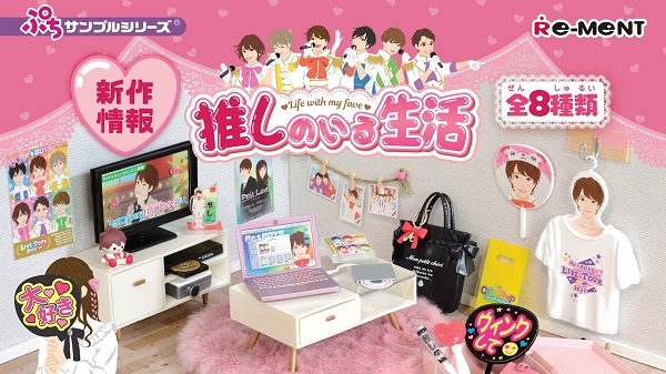 ぷちサンプル「推しのいる生活」他_f0234245_20242688.jpg