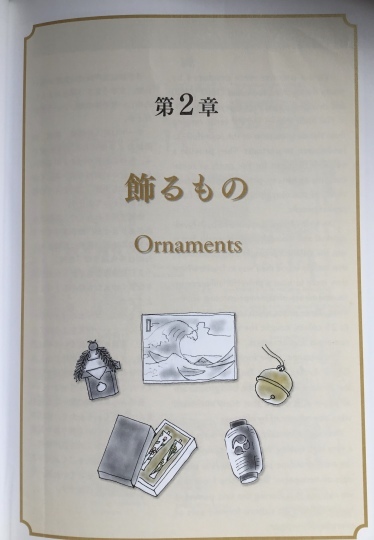 英語で伝える和のおみやげ図鑑 第二章 飾るもの ５７５筆まか勢