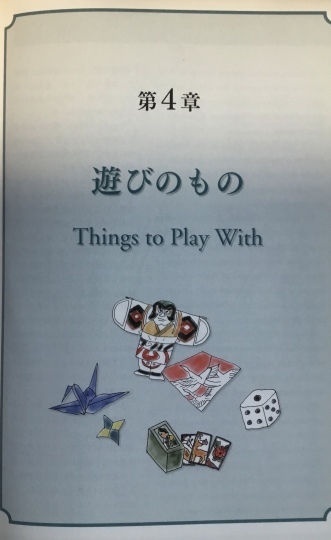 英語で伝える和のおみやげ図鑑 第四章 遊びもの ５７５筆まか勢