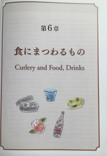 英語で伝える和のおみやげ図鑑 第六章 食にまつわるもの ５７５筆まか勢
