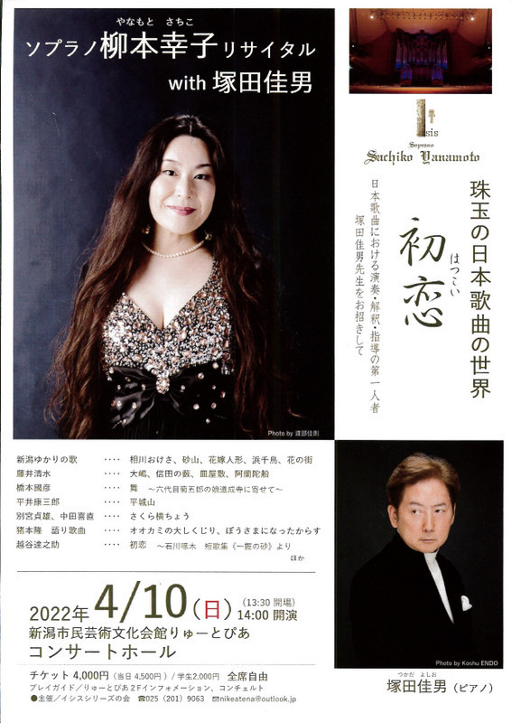 今週のイチオシは柳本幸子さんリサイタル!_e0046190_18050110.jpg